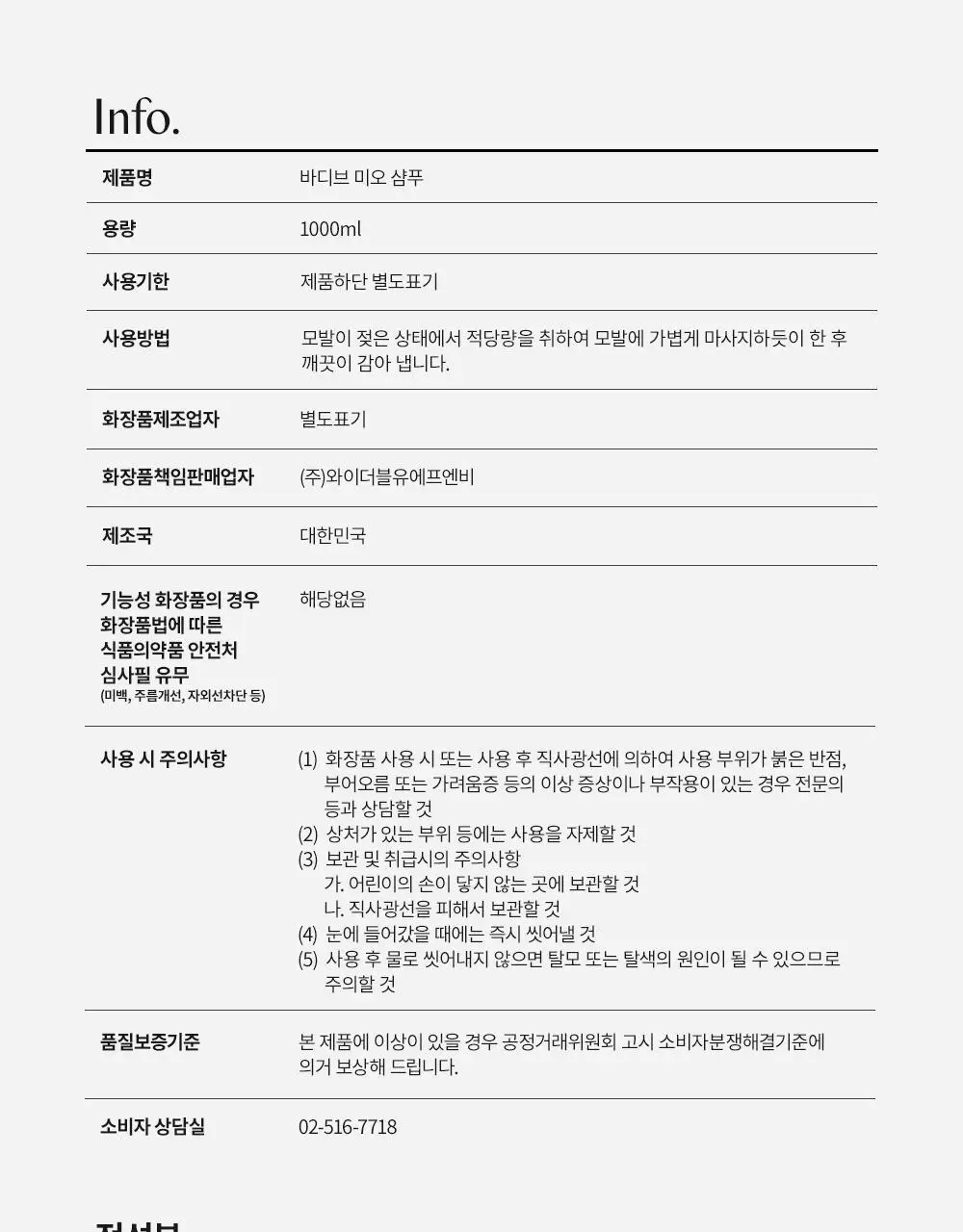 [대용량]바디브 약산성 미용실 퍼퓸 샴푸 [비듬 가려움 개선]/비건 단백질 LPP 트리트먼트 1000ml 9종 택1 상세페이지 41